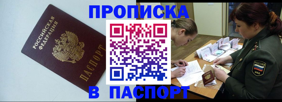 прописка 2025 в Кондопоге